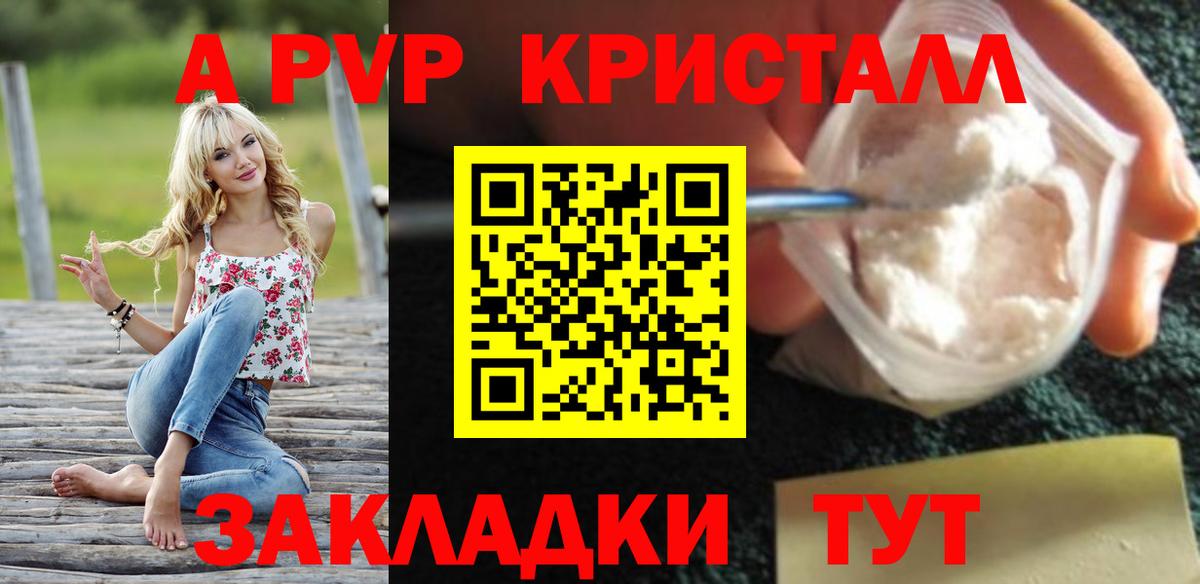 Унеча  Alfa_PVP Соль  A PVP  Вход с VPN  A PVP VHQ 
