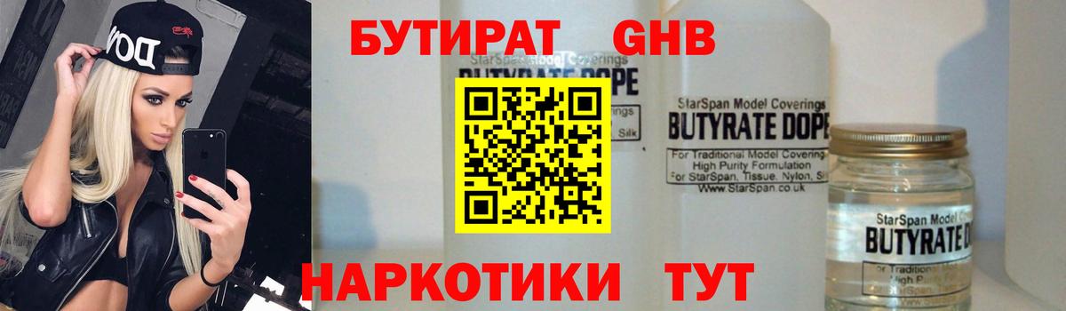 Унеча  БУТИРАТ BDO 33%  БУТИРАТ  Вход с VPN 