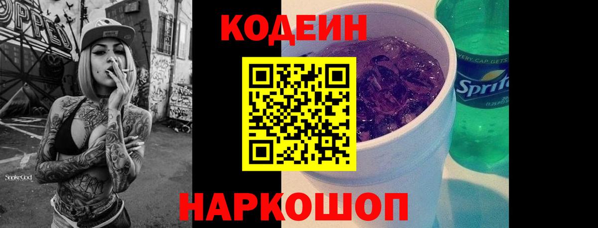 Кодеиновый сироп Lean напиток Lean (лин) Унеча