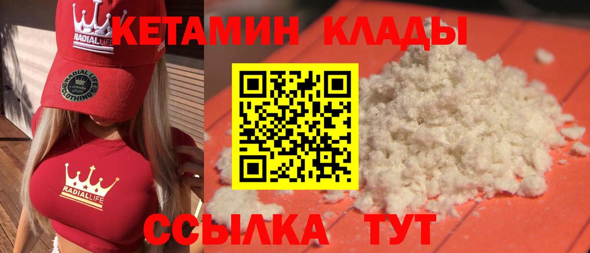 Кетамин ketamine  Вход с VPN  Унеча  Кетамин VHQ 