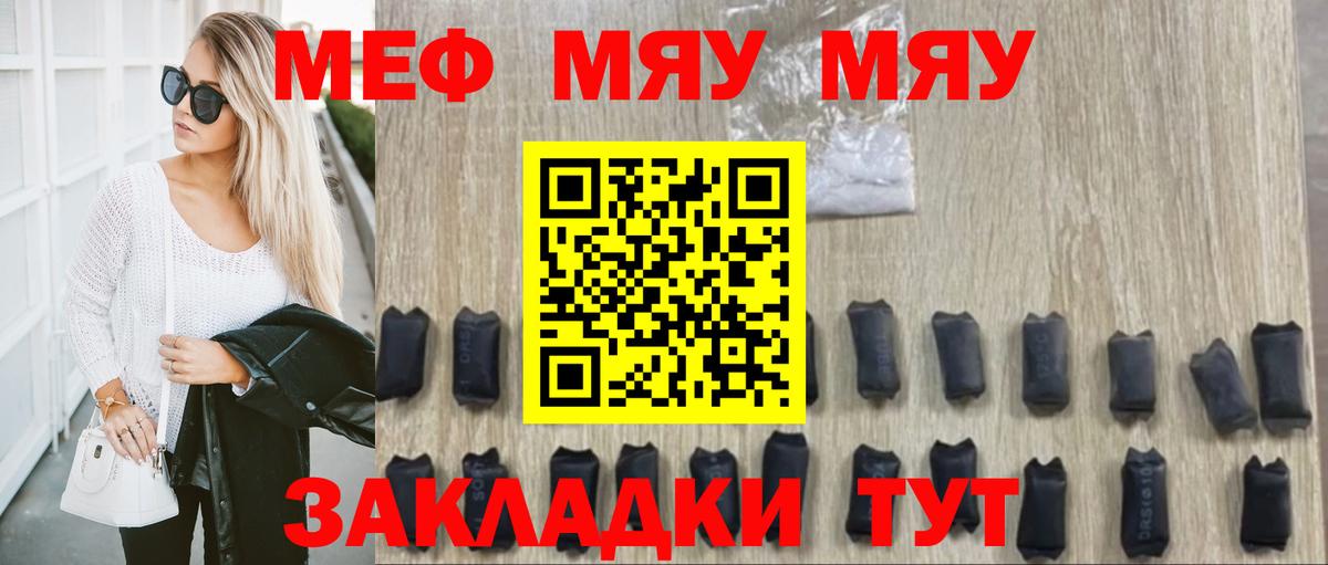 Меф мука Унеча