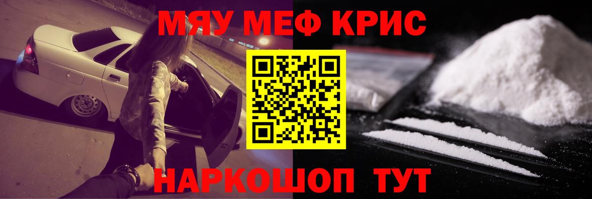 МЕФ 4 MMC  Меф кристаллы  Вход с VPN  МЯУ-МЯУ  Унеча 