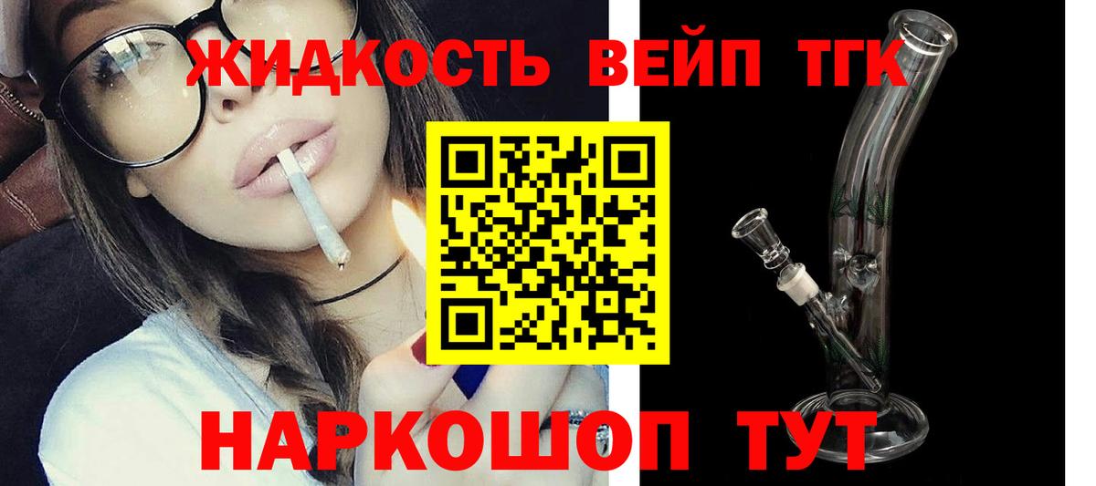 Дистиллят ТГК жижа Унеча